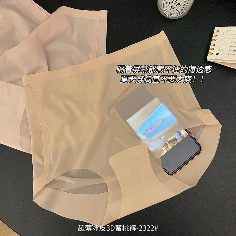 3D立体提臀蜜桃内裤女夏季超薄冰丝无痕透气速干蚕丝抗菌裆三角裤