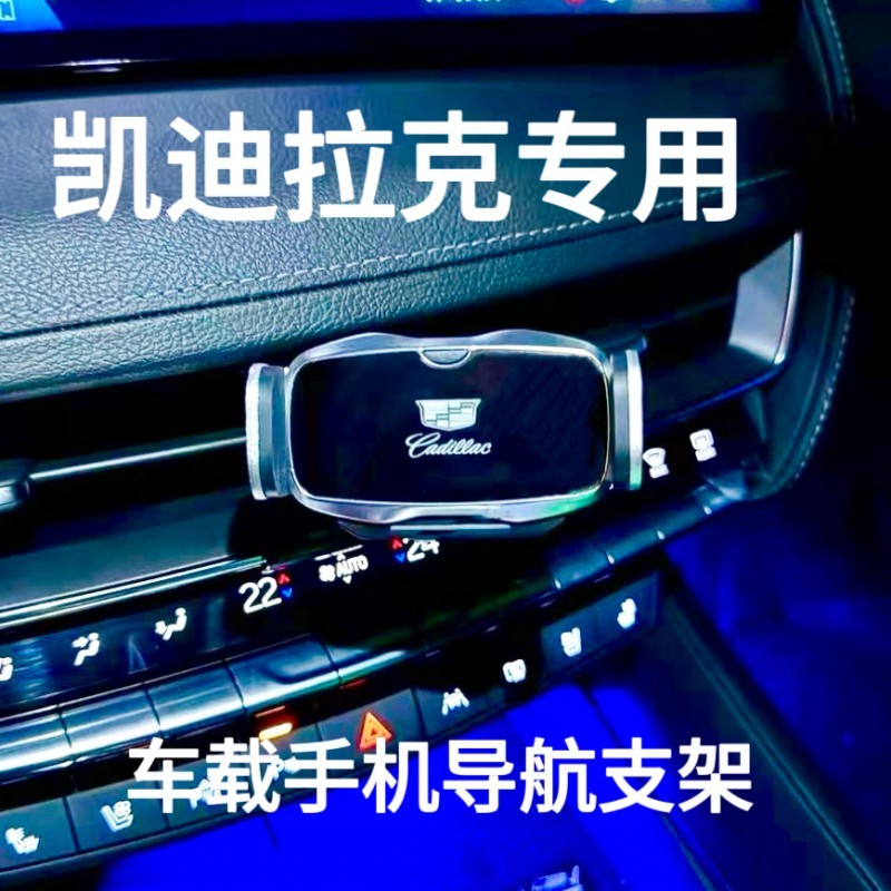 凯迪拉克车载手机支架CT5/XT4/XT5/XT6/CT6/ATSL/CT4XTS导航支架