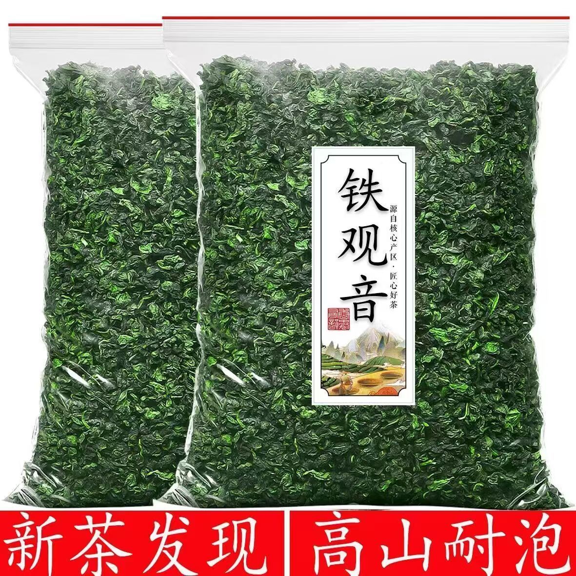 新货正宗新茶安溪铁观音浓香型茶叶非特级兰花香高山乌龙茶茶叶批