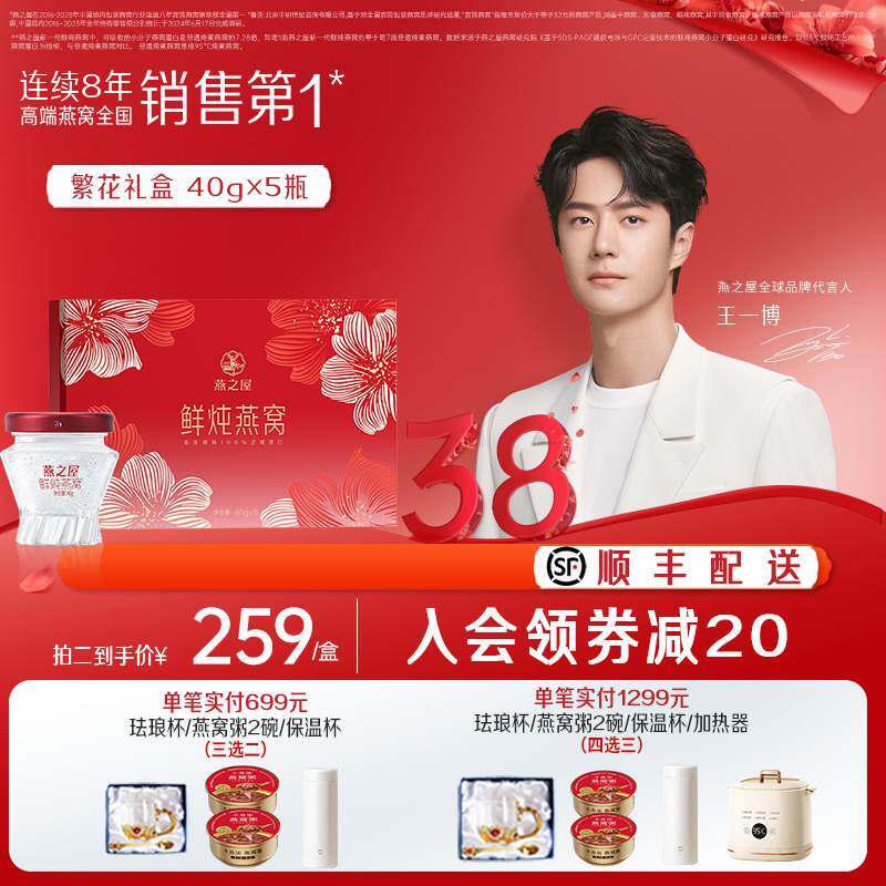 新货燕之屋繁花鲜炖燕窝礼盒40g即食营养品孕妇女生礼物送礼官方