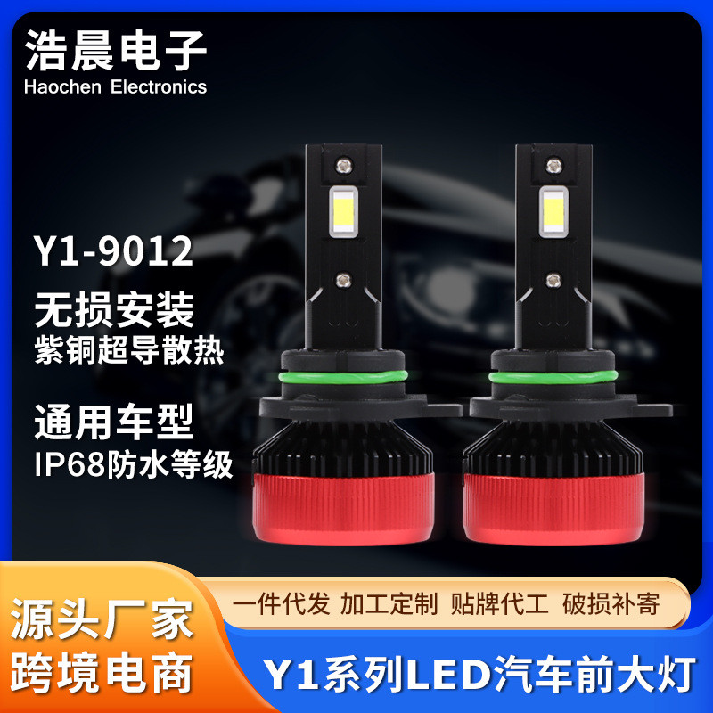 工厂现货led汽车大灯远近光一体通用车型汽车led大灯跨境批发销售