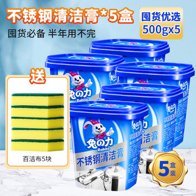 兔力不锈钢清洁膏500g瓶装家用焦渍油垢厨房清洁剂洗锅底黑垢神器