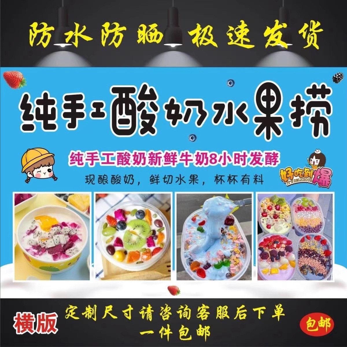 水果捞网红甜品海报装饰画酸奶水果拼盘街边小推车贴画广告定制