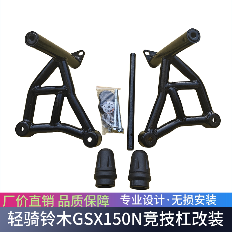 适用于轻骑铃木GSX150N保险杠极客飒155NK竞技杠防摔护杠改装配件