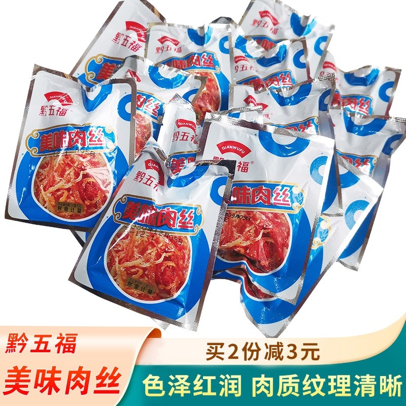 速发猪肉丝贵州特产黔五福美味肉丝猪肉干500克 网红小吃美食小吃