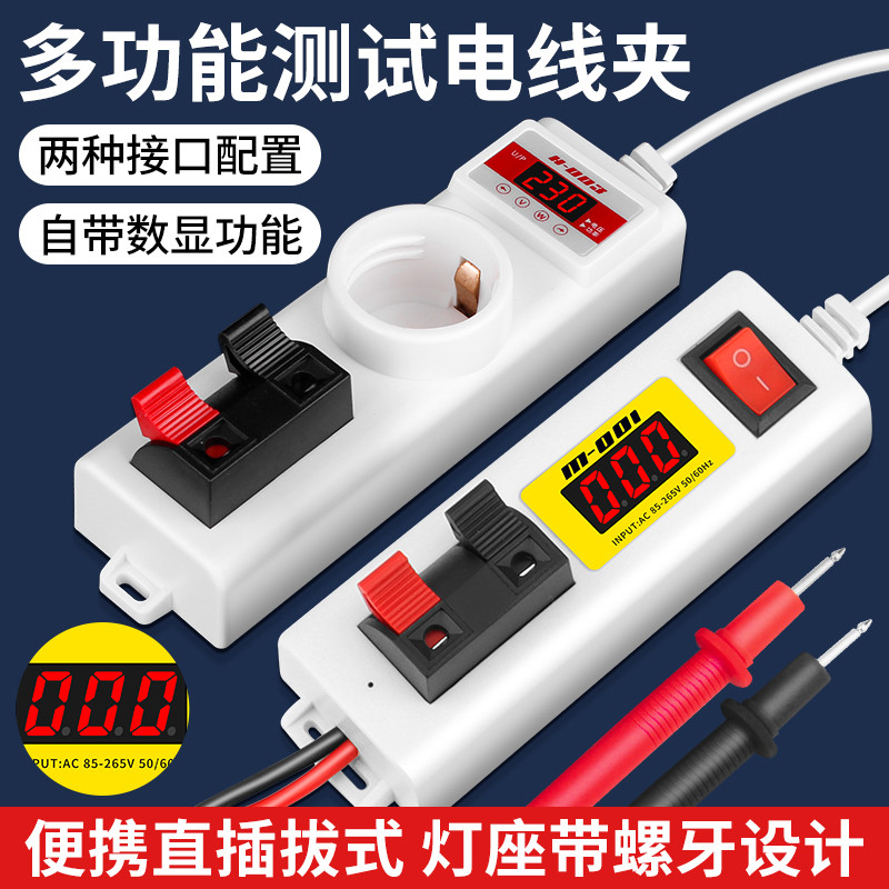 鹿仙子试灯器多功能灯泡测试仪灯具测灯条LED灯珠检测仪修灯神器