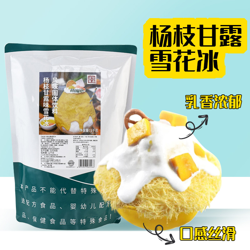 新日期巧艾斯雪花冰粉冰砖粉冰粉草莓巧克力杨枝甘露牛奶雪冰机专