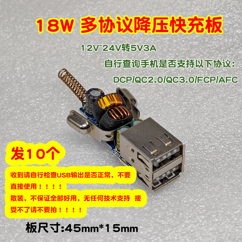 USB降压电源模块12V/24V转5V快充多协议改装电板稳压电源库存车充