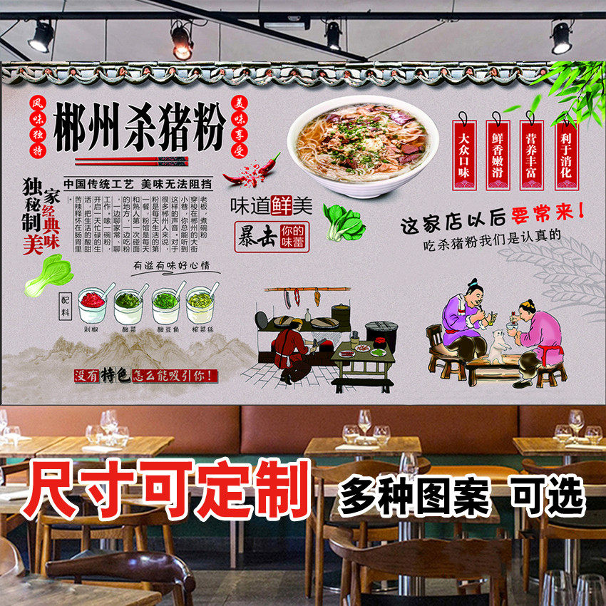 郴州杀猪粉海报贴纸饭店大排档搞笑装饰墙贴创意壁纸餐厅贴画墙画