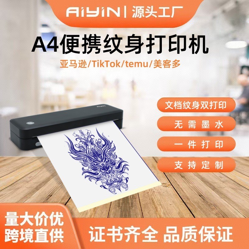 跨境小型迷你办公A4错题打印机便携式无墨热敏纹身打印机创意