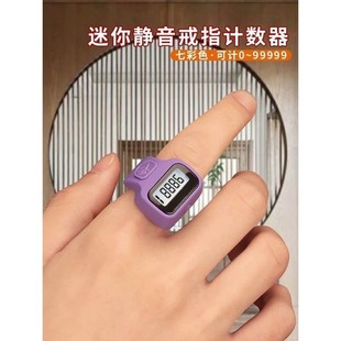 。手指记时器读计数器一心计数器经记数器戒指手按迷你随身指环点