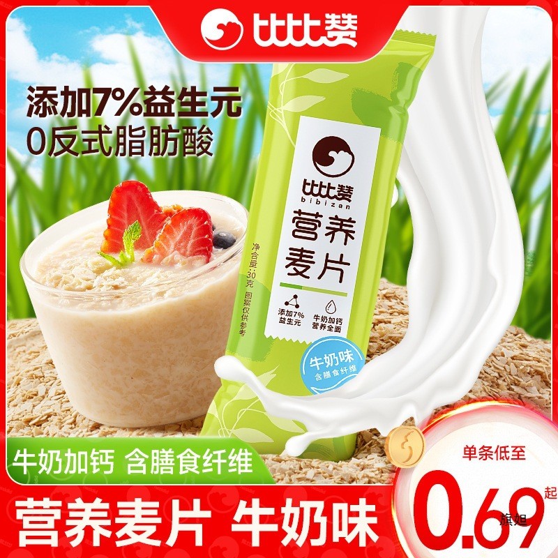 新货比比赞营养麦片牛奶味冲饮速溶懒人即食代餐营养早餐速食食品