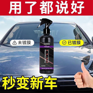 厂家批发汽车漆面镀膜剂车漆养护封釉蜡玻璃漆面喷雾镀膜剂300ml