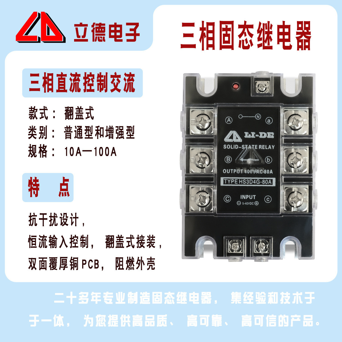 三相固态继电器直流控制交流带透明罩加热电机开关S3D4G10A-100A