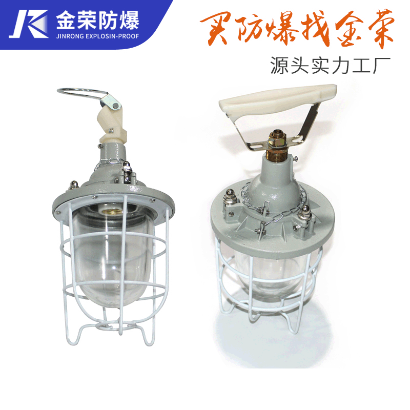 BSC隔离防爆手提行灯 挂钩式KBB60安全白炽灯127V巷道灯DGS60/127