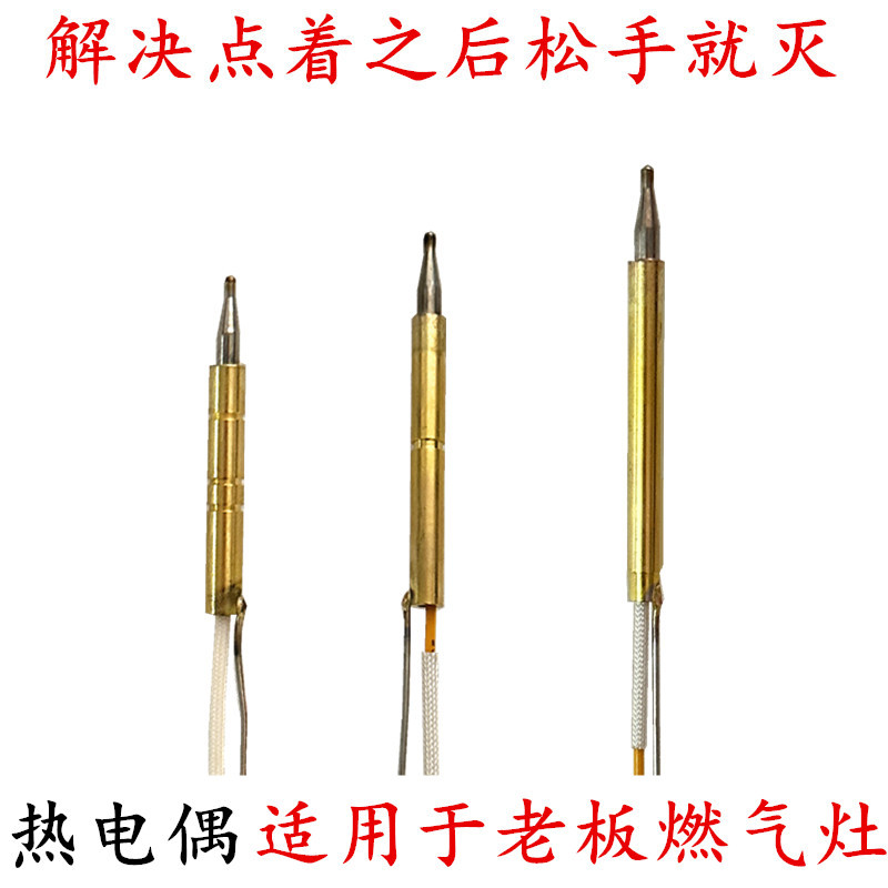 适用于老板燃气灶7B13 33B0 33B7 9B28 9B20等热电偶感应针电磁阀