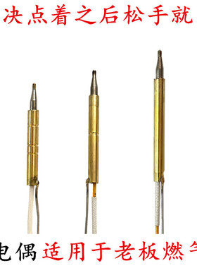 适用于老板燃气灶7B13 33B0 33B7 9B28 9B20等热电偶感应针电磁阀