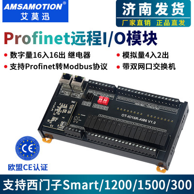 艾莫迅profinet远程io采集模块profinet转modbus RTU网关PN通讯