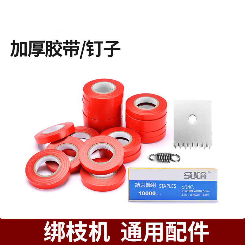 番茄西红柿黄瓜葡萄绑枝机专用胶带钉子配件捆绑蔓结束带绑带神|,农机/农具/农膜,绑枝机/绑蔓机,淘宝优惠券,粉丝福利购,淘宝优惠卷