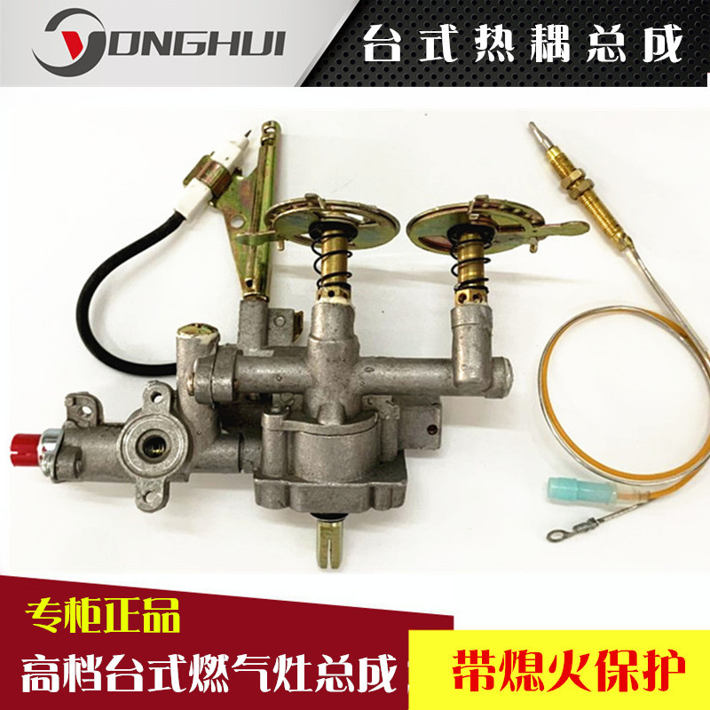 品牌台式燃气灶液化气天然气灶30度热电偶总成带熄火保护阀体开关