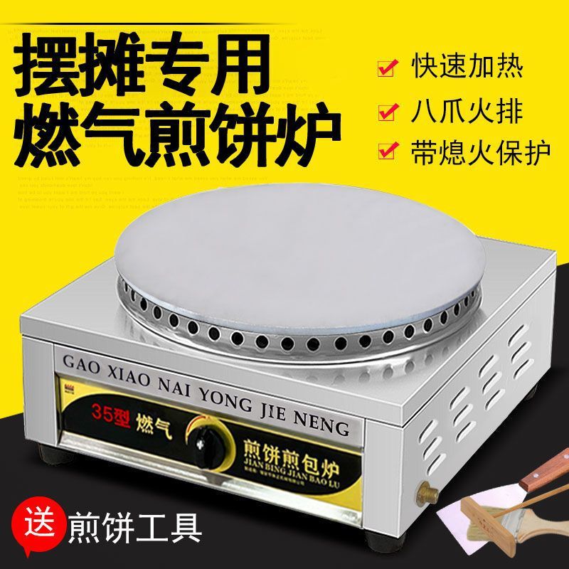 台式煎饼炉小商用鸡蛋饼炉果子饼机燃气班戟炉杂粮煎饼炉可丽饼机图片
