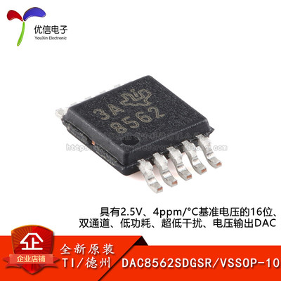 原装正品DAC8562SDGSR VSSOP-10 16位数模转换器芯片