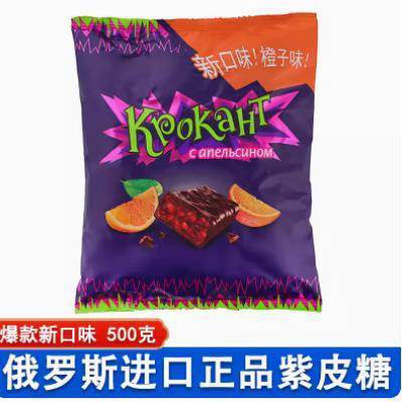 速发俄罗斯紫皮糖巧克力kpokahtkdv进口糖果散装小零食品喜糖婚糖