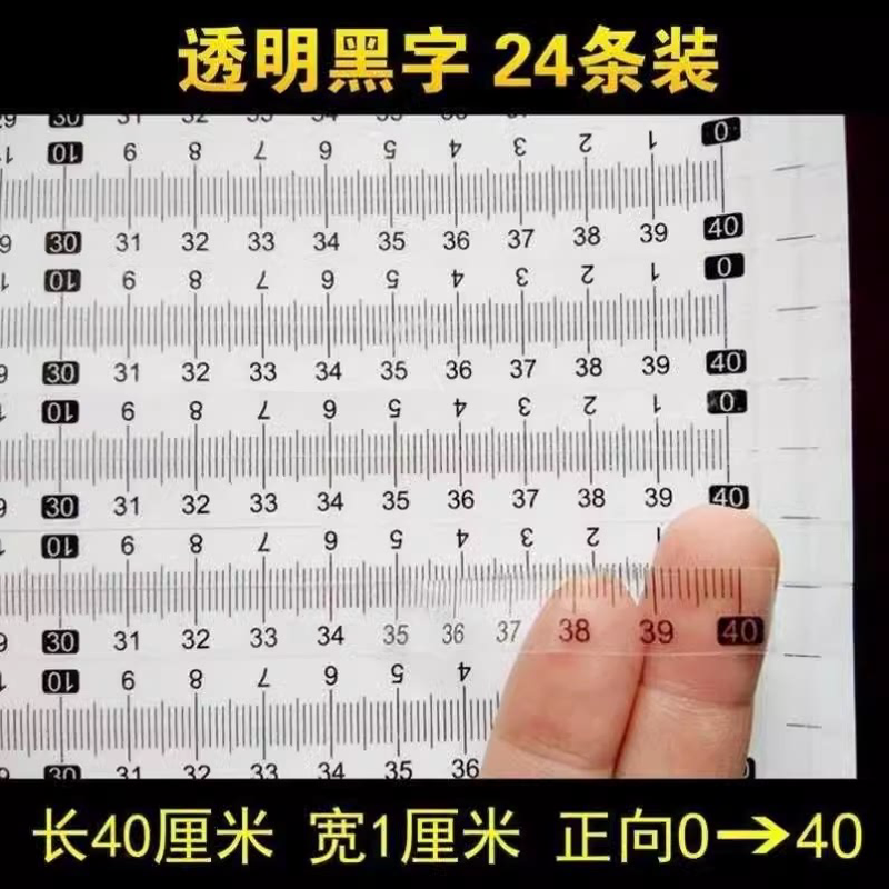 缸水位刻度尺反向标准透明贴面多功能NRC透鱼桌明胶贴纸自带条简