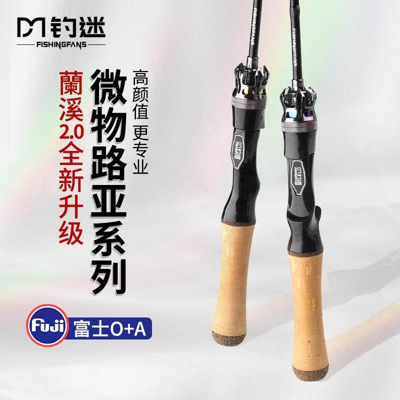 钓迷蘭溪2.0微物路亚马口竿 富仕O导环碳素实心竿稍溪流马口竿,户外/登山/野营/旅行用品,路亚竿,淘宝优惠券,粉丝福利购,淘宝优惠卷