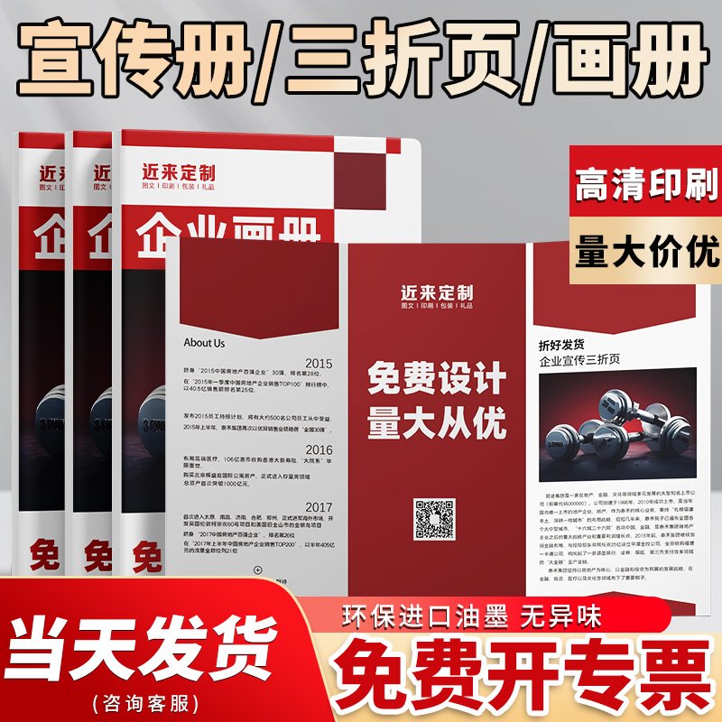 画册印刷企业画册设计印刷定制宣传册定做公司宣传册设计折页员工