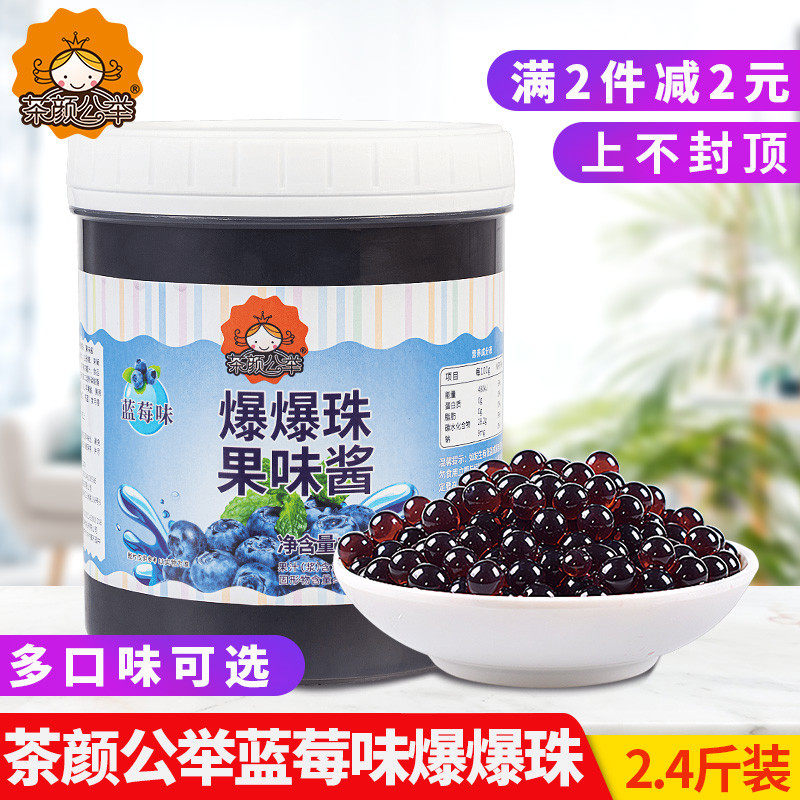 新货茄诺公举蓝莓爆爆珠爆爆蛋1.2kg寒天魔球奶茶店专用原料配料