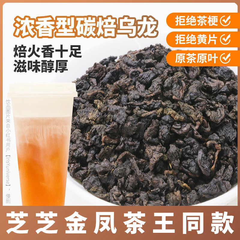 金萱炭焙炙火乌龙益禾堂烤奶奶茶茶叶原料黑乌龙茶底碳烧乌龙500g