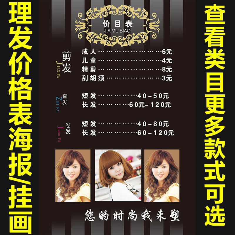 美容美发价格表洗剪染烫价格海报宣传画广告贴图片挂画图932