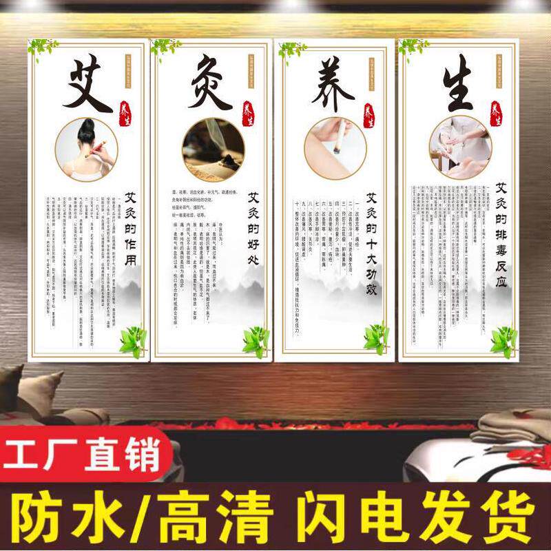 中医养生美容院布置艾灸的作用好处十大功效介绍排毒反应墙贴海报