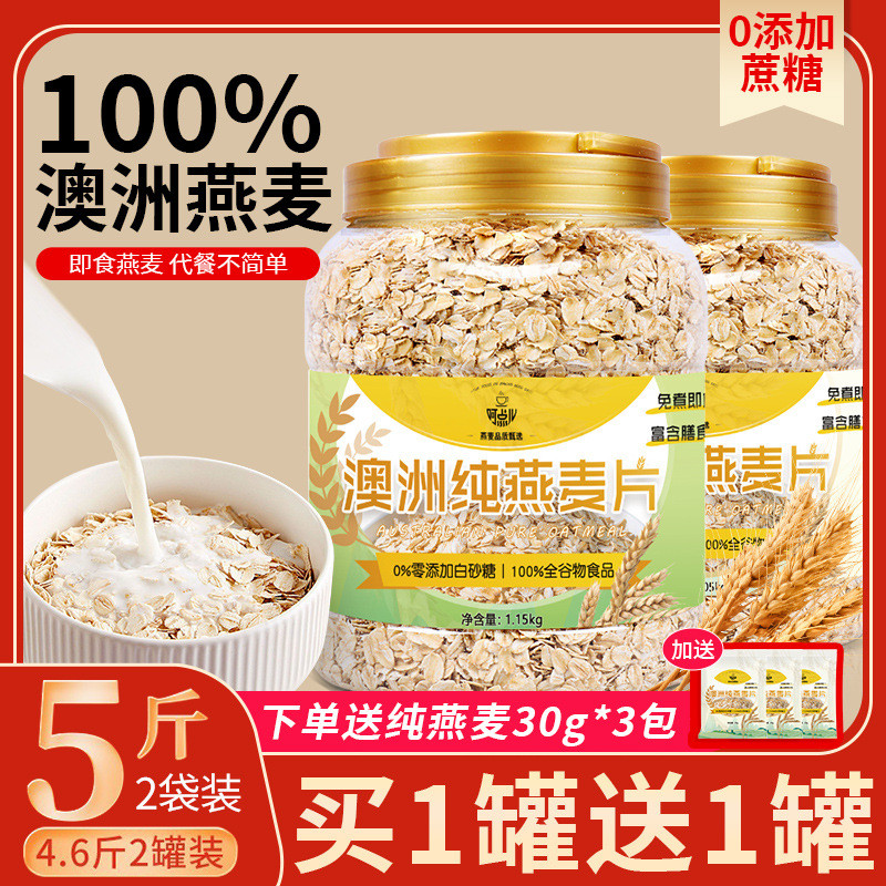 新货燕麦片5斤2罐即食冲饮老精人代早餐麦片健身食品未脱脂纯麦片