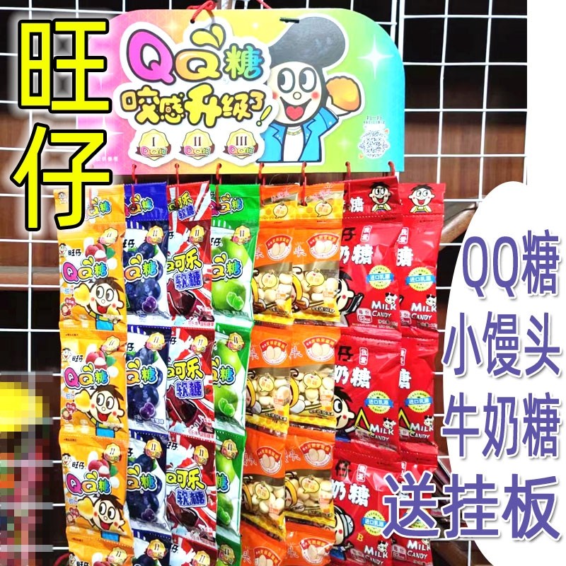 速发708090后旺六一qq牛奶糖特浓成挂串怀旧儿童零食旺仔小馒头节