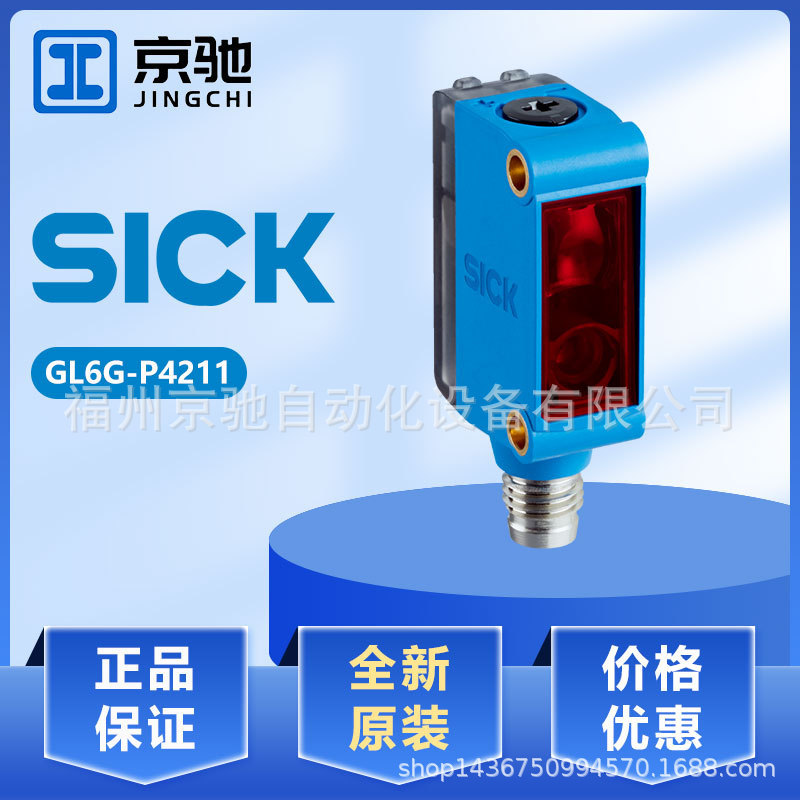 现货GL6G-P1211 GL6G-P1212光电传感器GL6G-P4211 GL6G-P4212询价