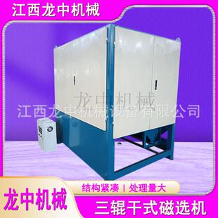 龙中三辊强磁磁选机分选赤铁矿钛铁矿独居石品位去铁提高矿砂