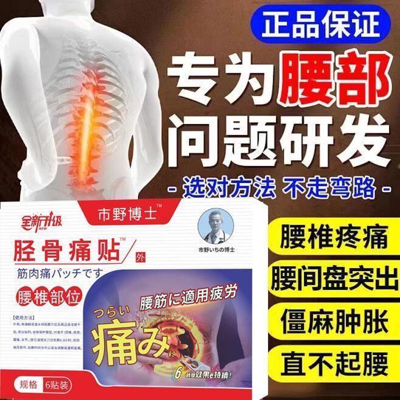 市野博士医生筋骨疼痛贴腰椎贴腰间盘压迫坐骨神经屁股疼腰椎专用