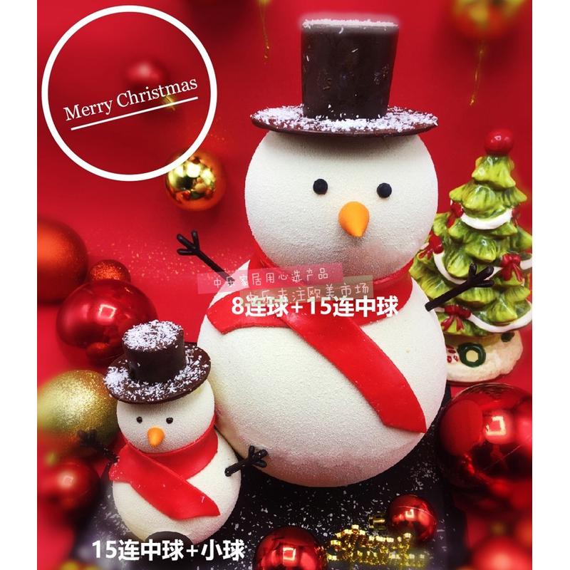 立体圆形雪人慕斯模具 立体圆球形模具 甜品甜点蛋糕烘焙模具硅胶