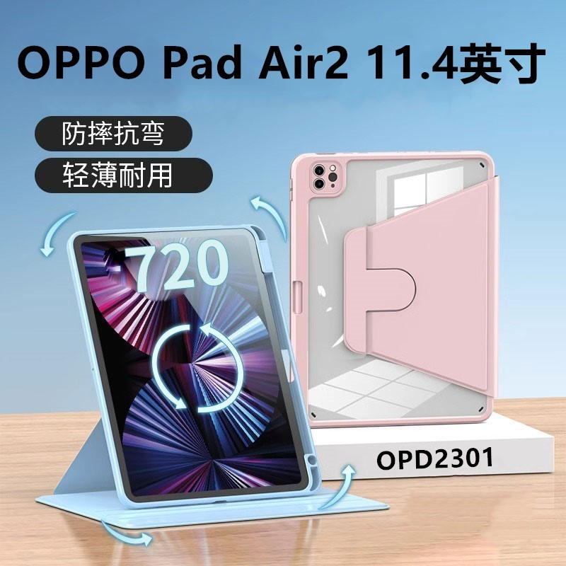 适用oppopadair2保护套防摔oppo平板外壳11.4寸透明亚克力皮套OPD2301钢化膜oppoair2保护壳全包支架旋转
