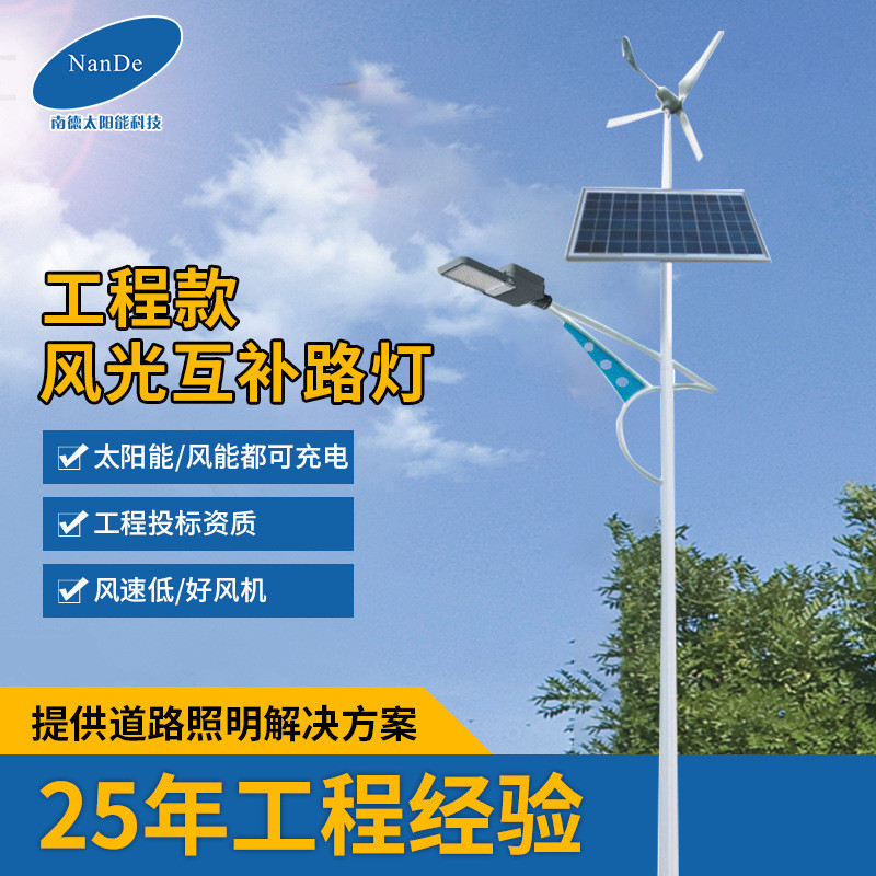 风能太阳能路灯6米8米 led市政工程风光互补太阳能路灯厂家批发