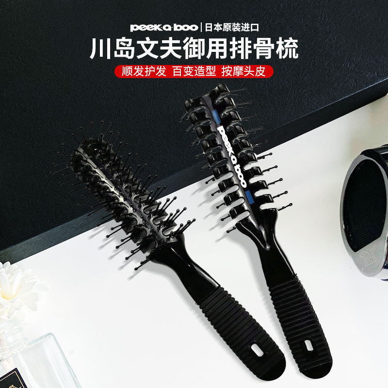 日本进口PEEKABOO九排梳发型师男士专用梳子排骨梳按摩蓬松造型梳