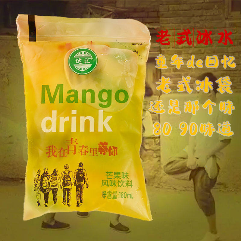 新货老式冰袋饮料袋装冰水00怀旧经典袋果味包邮代发跨境电商