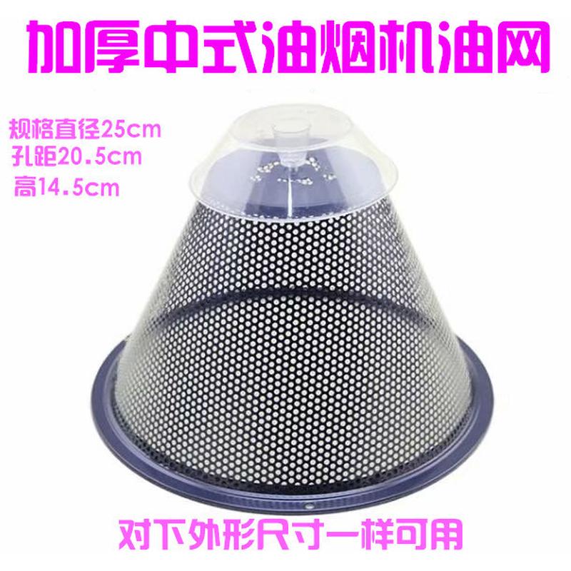 万家乐CXW-200-S3J03抽油烟机过滤网过滤油网漏油网配件油杯25CM