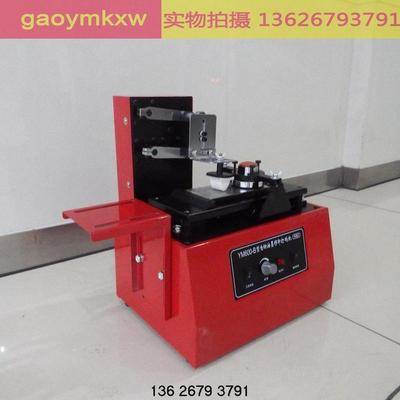 ym-600b移印机油墨打码机 油墨环保型 印码机 电动移印机