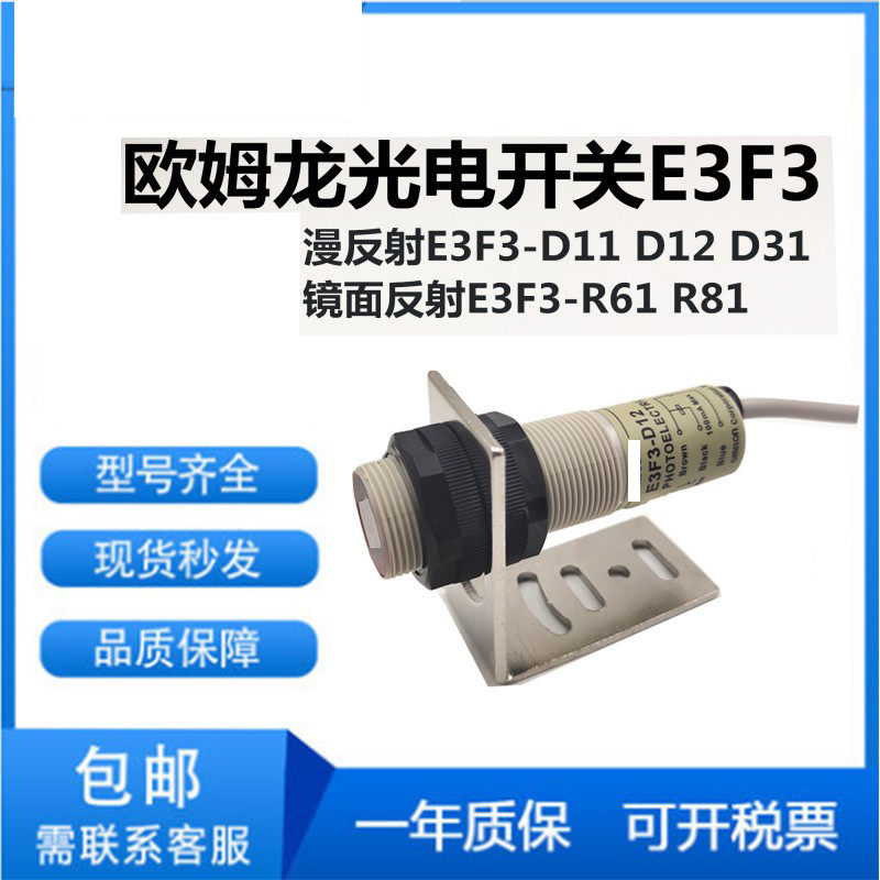 光电开关E3F3-D11D12D31 D32 D61 R61 R81 T11 T81 DS130C4传感器