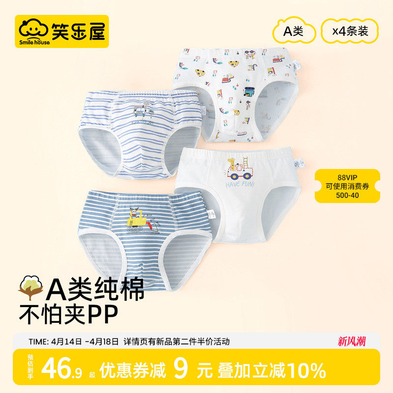 笑乐屋儿童男内裤三角纯棉a类不夹屁屁青少年发育期初高中生男孩,童装/婴儿装/亲子装,内裤,淘宝优惠券,粉丝福利购,淘宝优惠卷