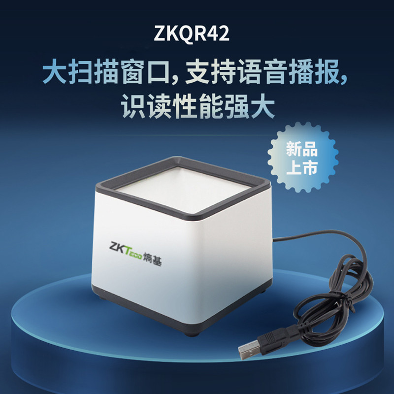 ZKTeco熵基ZKQR42扫码支付盒子药店医保凭证有线扫描器微信支付宝