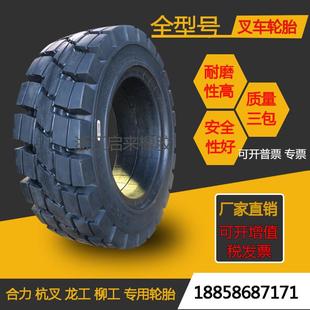 10杭叉18 8合力28 直销6.50 15叉车实心轮胎 15龙工8.25